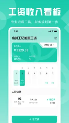 Сʱ���ǼӰ๤��2026���°汾v1.0.0 ��׿��