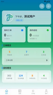 ����Ѳ��(�豸����Ӧ��)v1.0.0 ��׿��