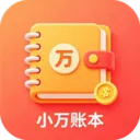 小万账本(个人记账工具)v1.0.1 手机版