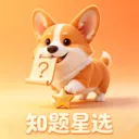 知题星选最新手机版v1.0.0 安卓版