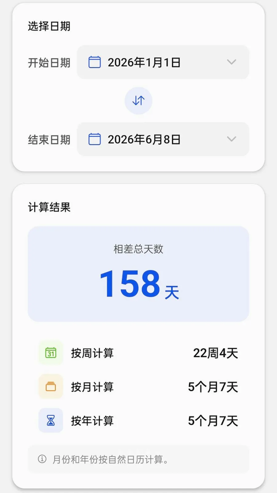 ����ʱ��(���ڹ�������)v1.0.2 �ֻ���