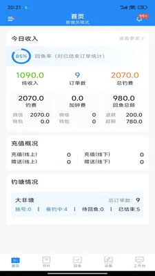 ����ʱ���̼Ҷ�2026���°汾v2.1.60 �ֻ���