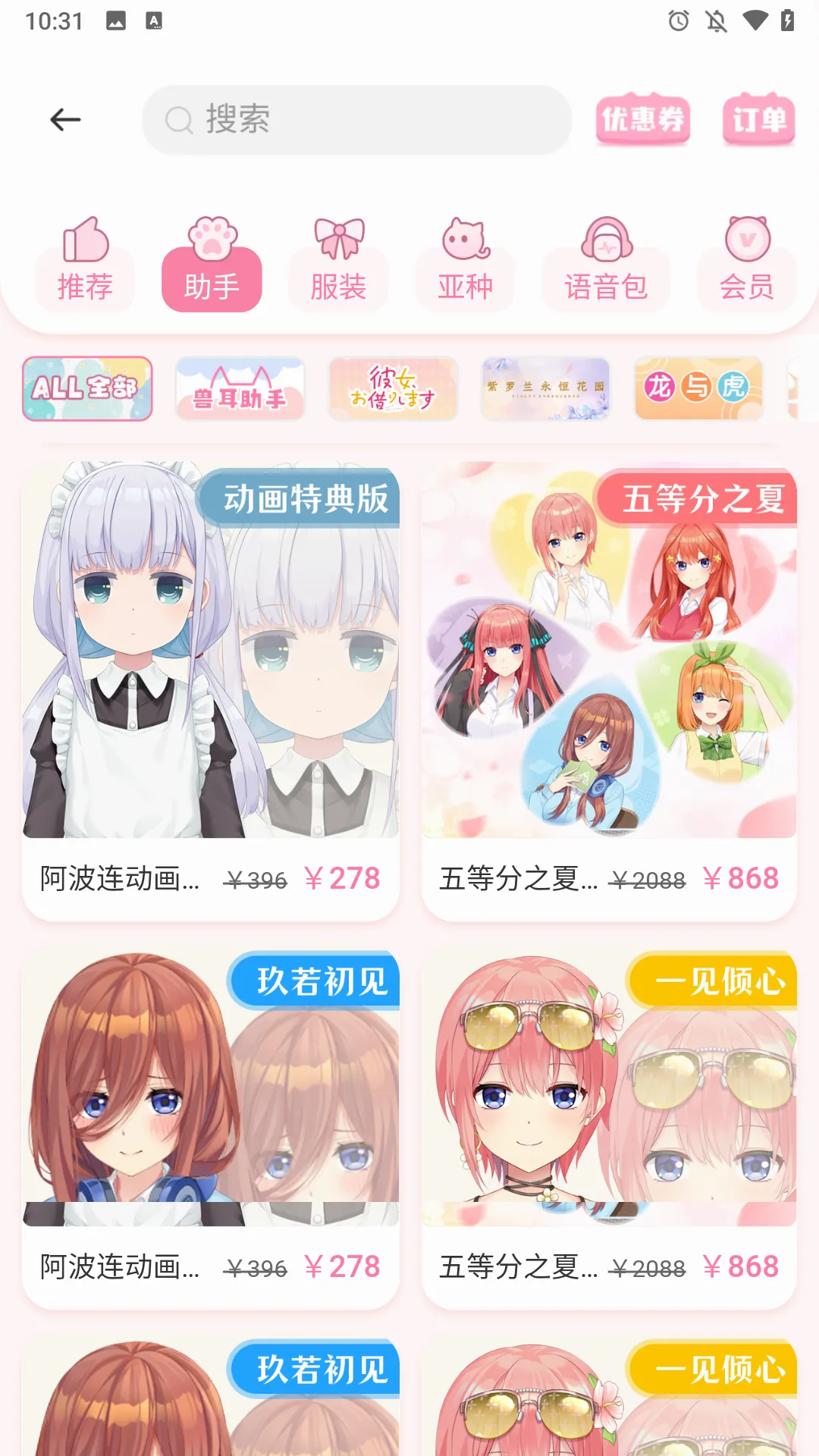兽耳助手破解版 兽耳助手破解版