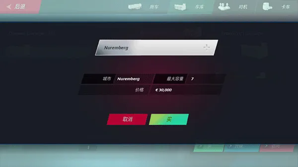 欧洲卡车模拟器3无限金币0.46版本 欧洲卡车模拟器3无限金币0.46版本