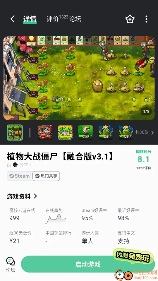 魔核云游戏 魔核云游戏