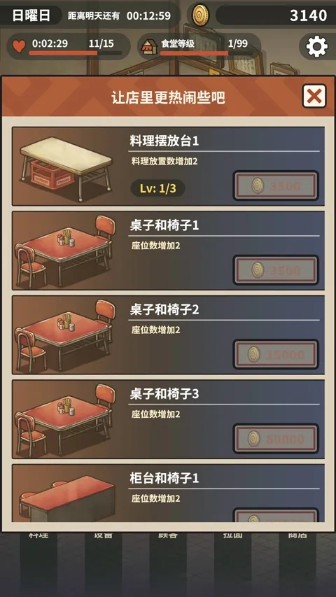 众多回忆的拉面食堂无限体力 众多回忆的拉面食堂无限体力