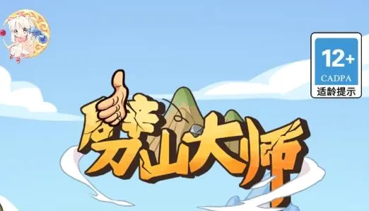 劈山大师破解版不减反增免广告 劈山大师破解版不减反增免广告