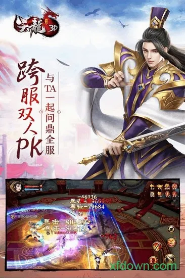 天龙八部3d官方客户端版下载 天龙八部3d官方客户端版下载