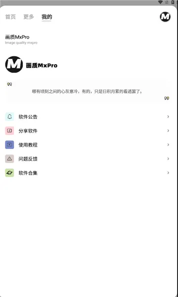 ����mxpro��Ѱ�������ģʽv4.1 ��׿��