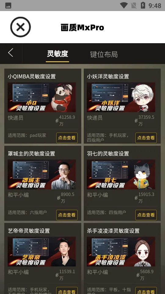 画质mxpro免费版无任务模式 画质mxpro免费版无任务模式