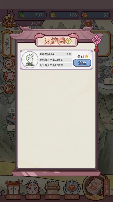 狐仙美人养成日记游戏 狐仙美人养成日记游戏