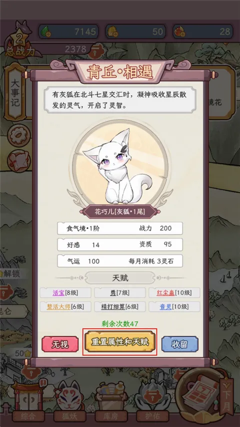 狐仙美人养成日记游戏 狐仙美人养成日记游戏