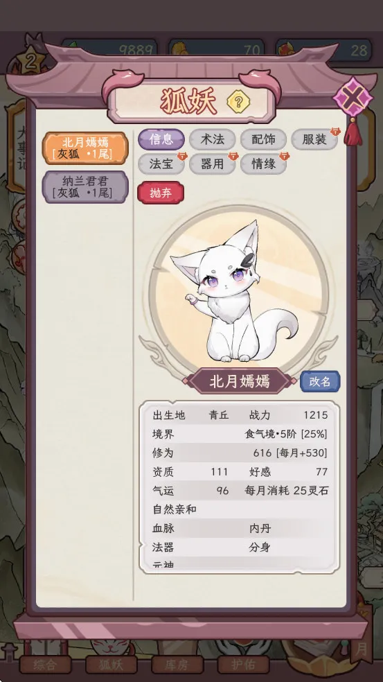 狐仙美人养成日记游戏 狐仙美人养成日记游戏
