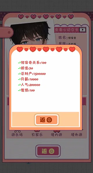 恋爱模拟器破解版无限体力和金币 恋爱模拟器破解版无限体力和金币