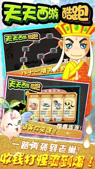 天天西游酷跑内购破解版 天天西游酷跑内购破解版