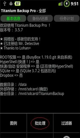 钛备份v8.4.0.1吾爱破解 钛备份v8.4.0.1吾爱破解