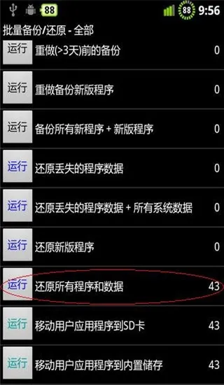 钛备份v8.4.0.1吾爱破解 钛备份v8.4.0.1吾爱破解