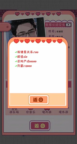 恋爱模拟器vip券破解版 恋爱模拟器vip券破解版
