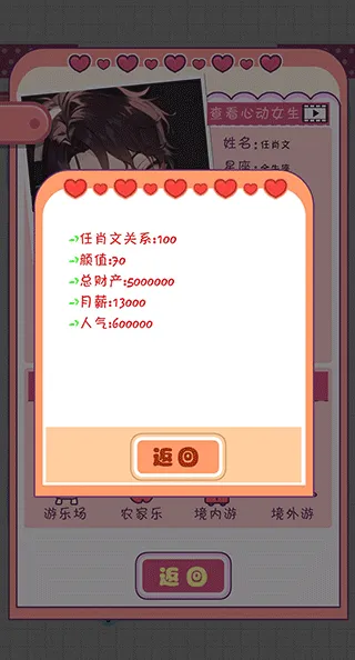 恋爱模拟器vip券破解版 恋爱模拟器vip券破解版