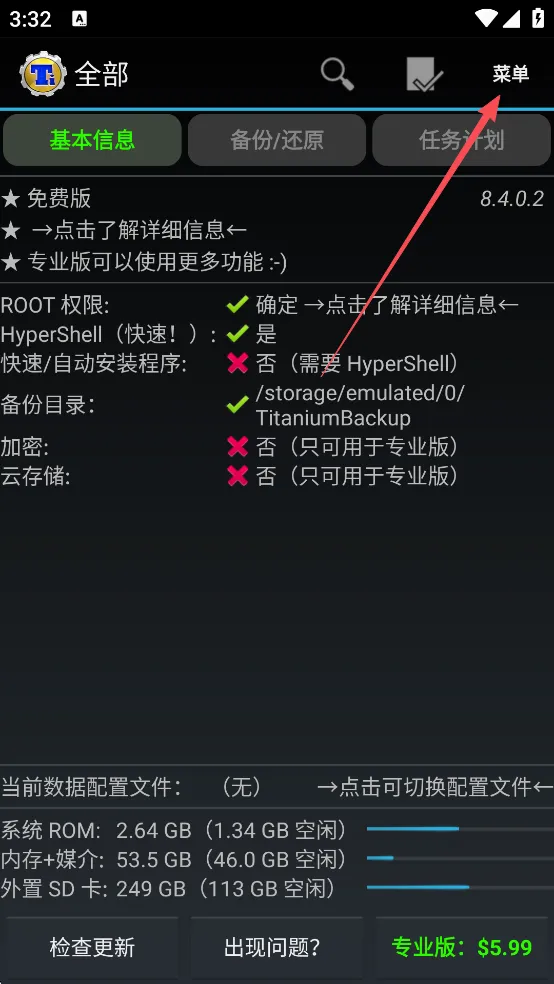 钛备份8.4.0.1版本下载 钛备份8.4.0.1版本下载