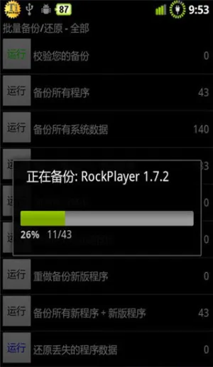 钛备份8.4.0.1版本下载 钛备份8.4.0.1版本下载