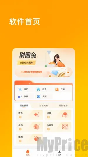 刷兔圈破解版下载 刷兔圈破解版下载