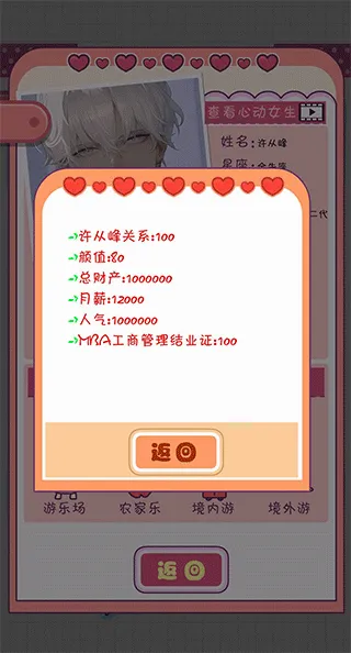 恋爱模拟器无限VIP卷 恋爱模拟器无限VIP卷