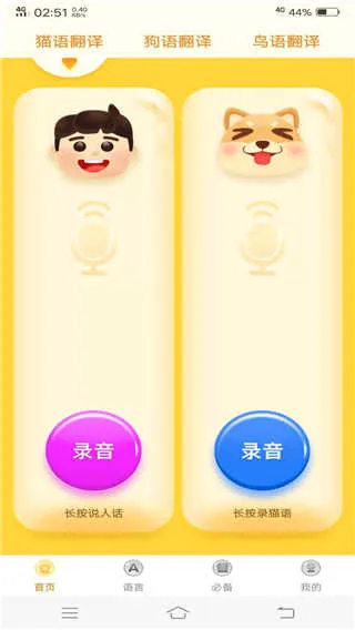 动物翻译器下载免费版 动物翻译器下载免费版