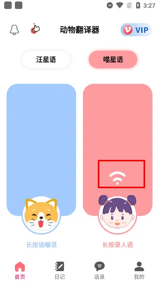 动物翻译器下载免费版 动物翻译器下载免费版