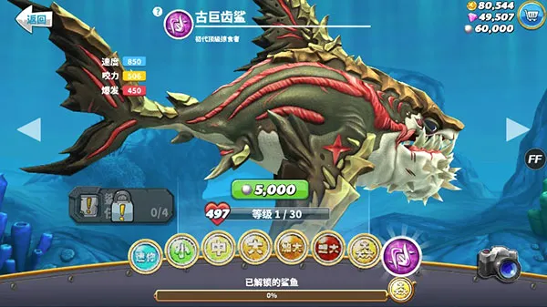 饥饿鲨世界MOD作弊菜单 饥饿鲨世界MOD作弊菜单