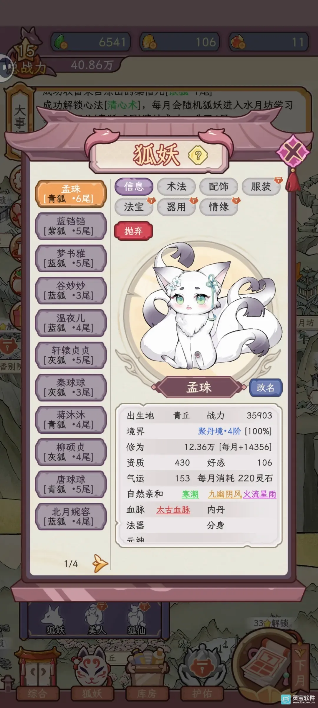 狐仙美人养成日记免广告 狐仙美人养成日记免广告