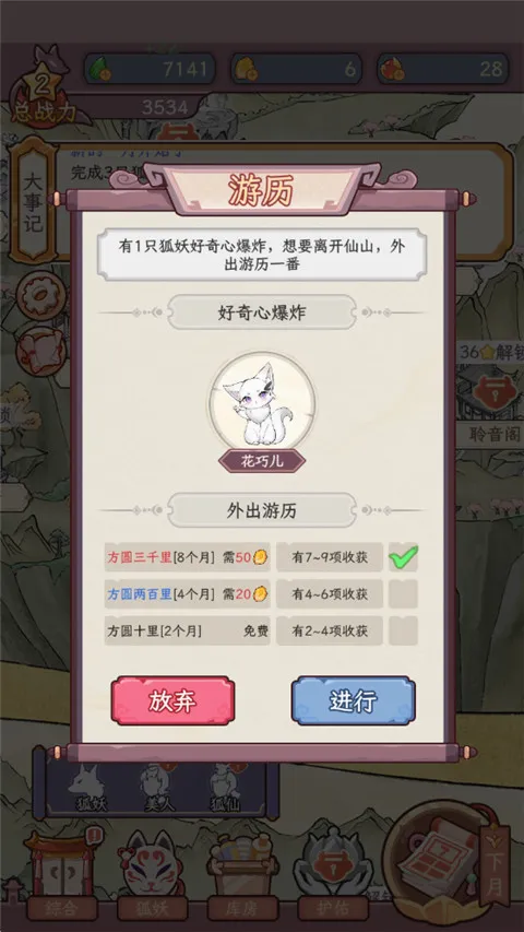 狐仙美人养成日记免广告 狐仙美人养成日记免广告