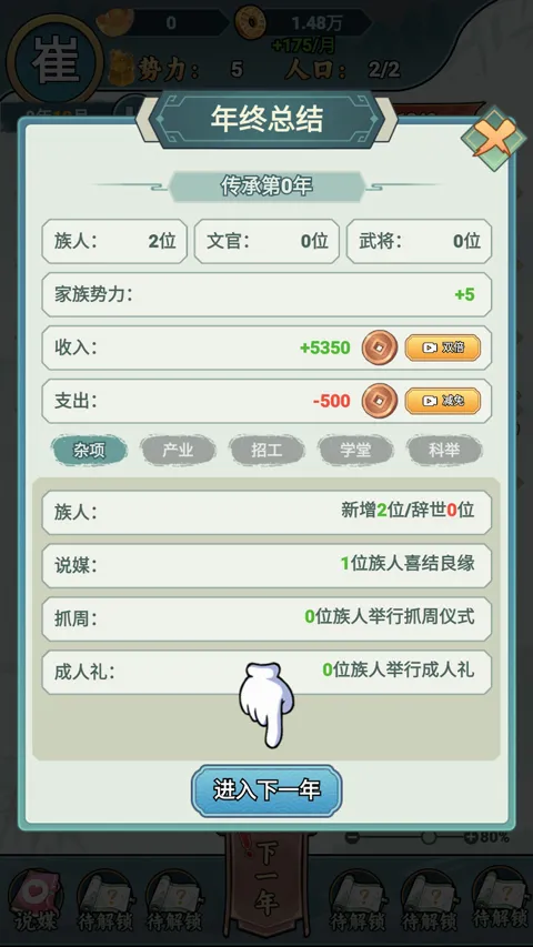 家族重开破解版 家族重开破解版