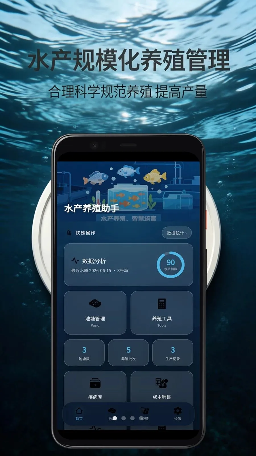 ˮ����ģ����ֳ����ϵͳ����(ˮ����ֳ����APP)v7.6.2 ��׿��