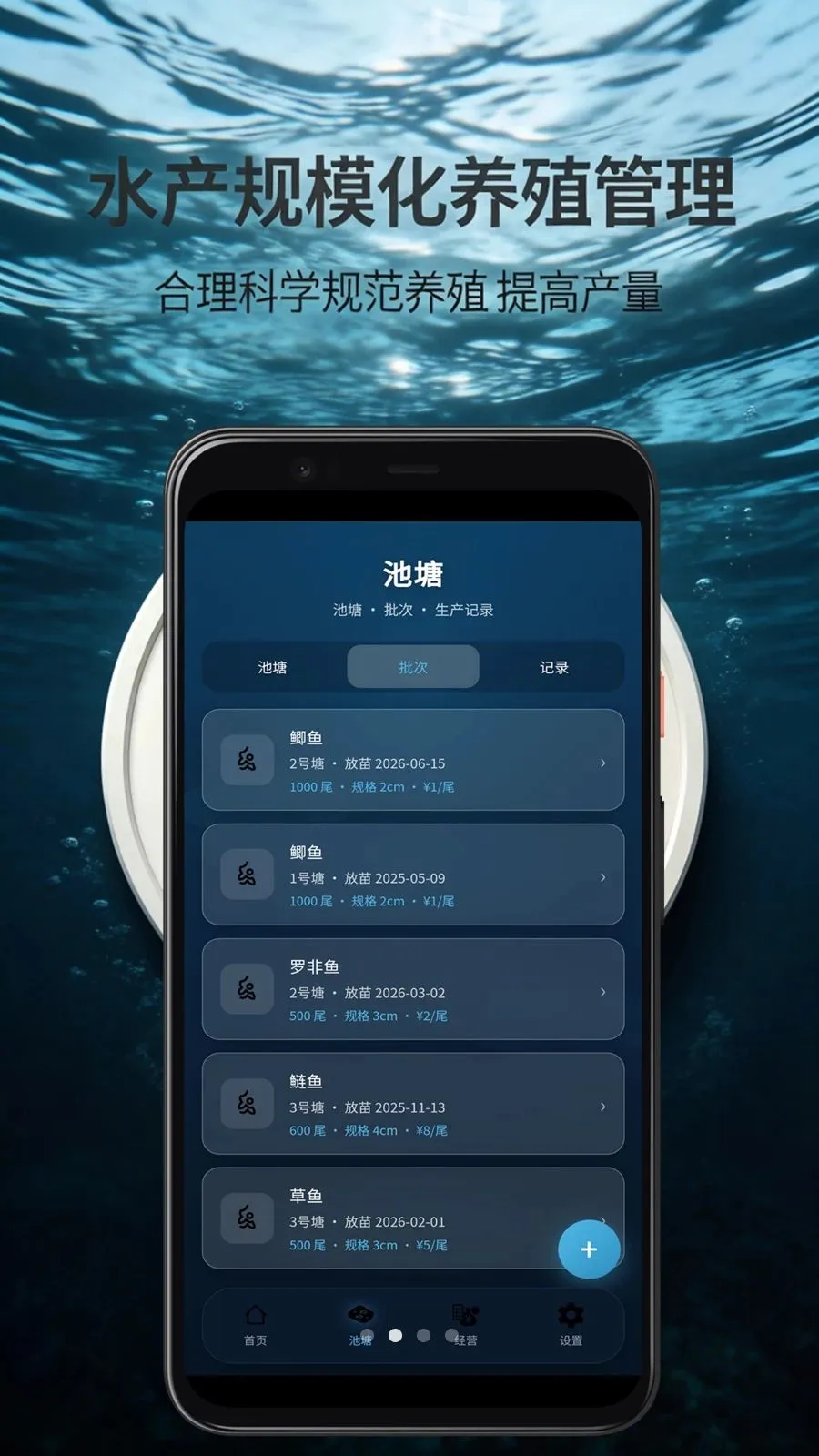 ˮ����ģ����ֳ����ϵͳ����(ˮ����ֳ����APP)v7.6.2 ��׿��