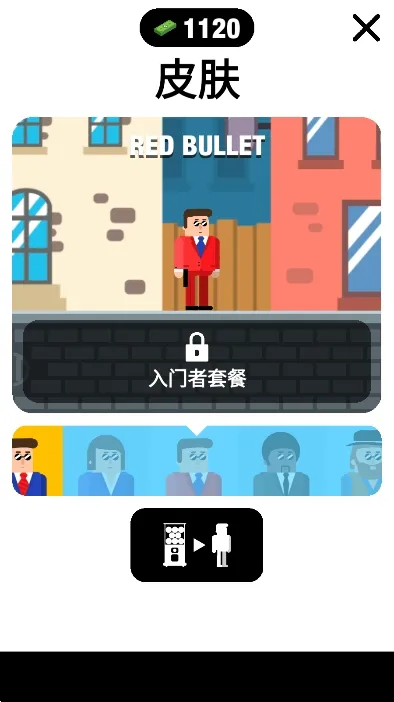 子弹先生破解版下载 子弹先生破解版下载