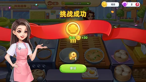 星厨烹饪记海外版 星厨烹饪记海外版