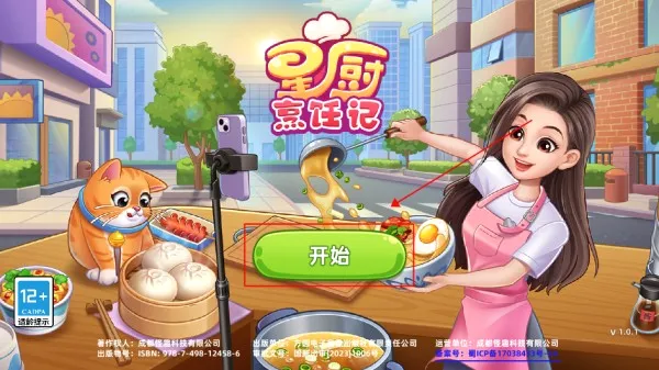 星厨烹饪记海外版 星厨烹饪记海外版