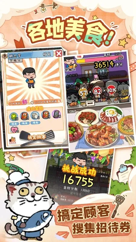 烟火食记破解版下载 烟火食记破解版下载