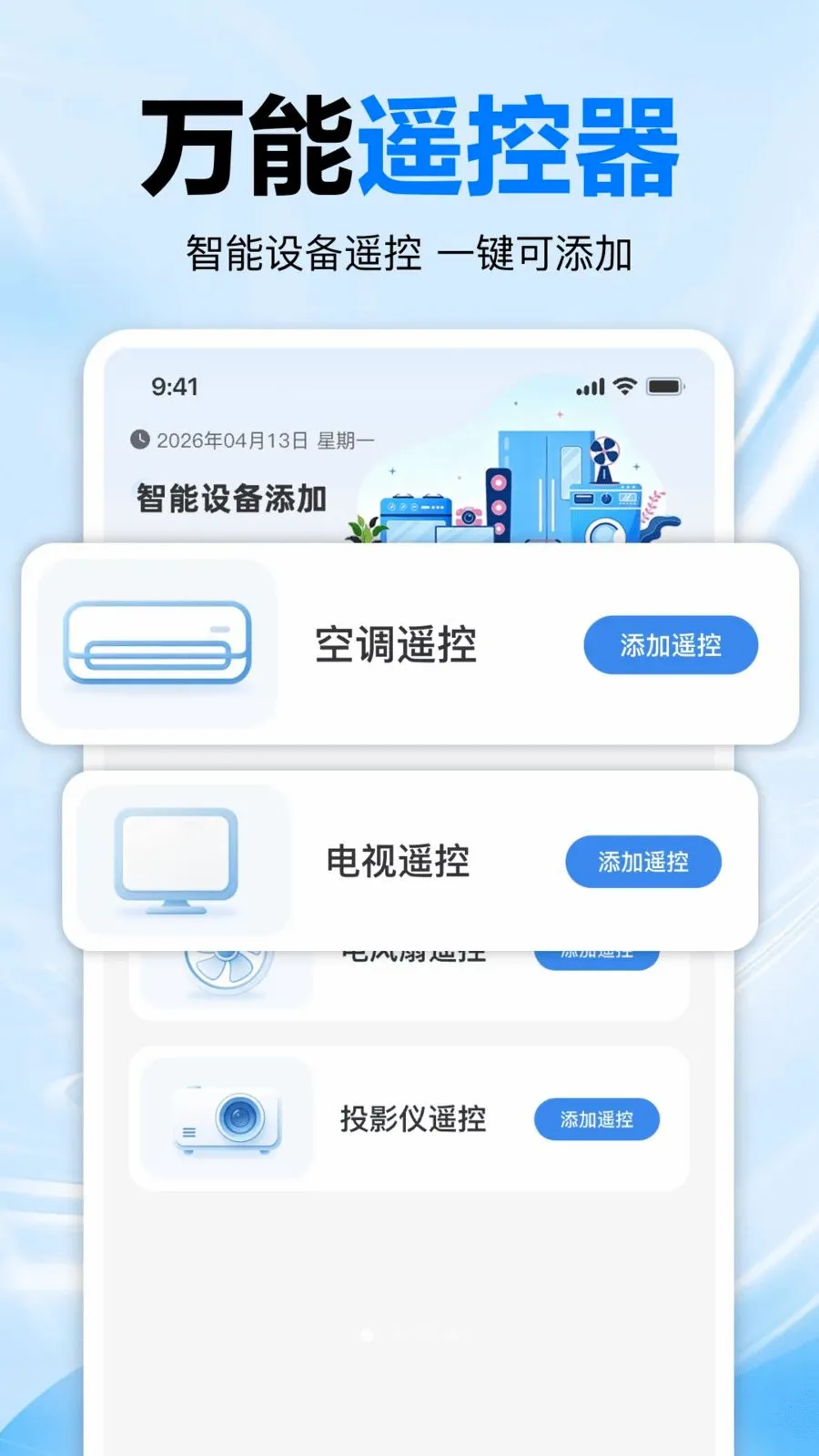 �յ���������ң����2026���°汾v1.0 �ֻ���