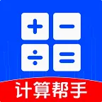个人专项计算帮手(财务计算工具)v1.0.0 手机版