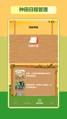�ҵ�����ʱ��(��԰����App)v1.2 �ֻ���