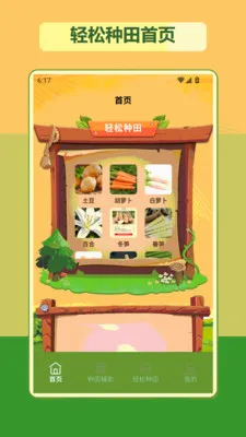 �ҵ�����ʱ��(��԰����App)v1.2 �ֻ���