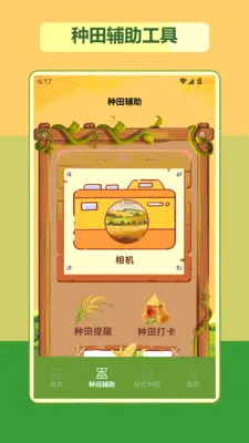 �ҵ�����ʱ��(��԰����App)v1.2 �ֻ���