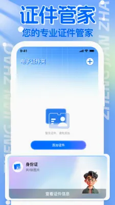 ����֤������2026���°汾v1.1.0 �ֻ���