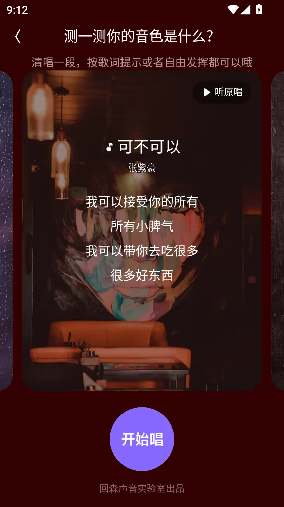 回森app唱歌软件下载 回森app唱歌软件下载