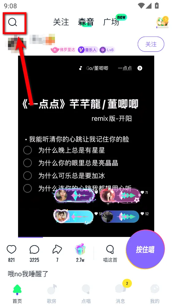 回森app唱歌软件下载 回森app唱歌软件下载