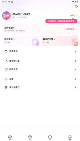 glow���عٷ�����v2.0.9 ��׿��