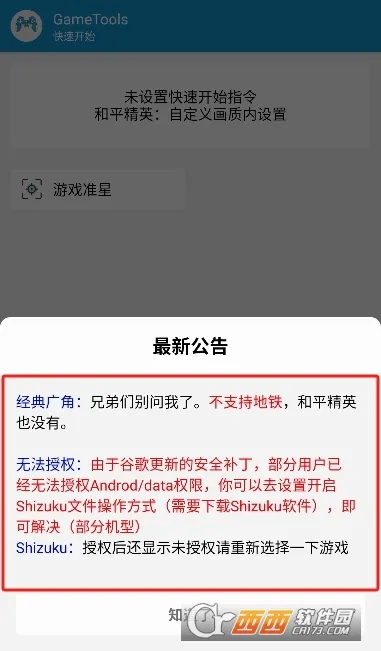 gametools΢���齫���v1.2.1 �ֻ���