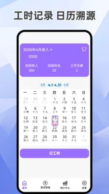 ���Ĺ�ʱ��¼2026���°汾v1.0.0 �ֻ���